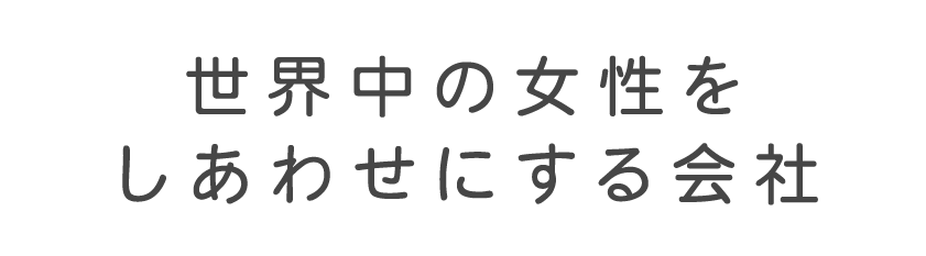 株式会社オフィス伊東ユウコ